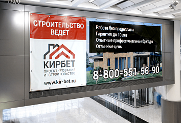 Баннер для строительной компании Кирбет