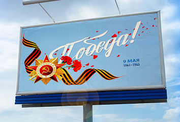 Баннер на 9 мая для ГБУ города Москвы Молодёжный центр «Галактика»